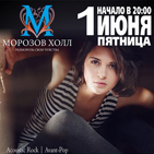 1 июня в Морозов-Холл (Тверь) Женя Любич представляет Новый EP «Степной волк»!
