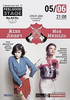 Концерт Жени Любич в Ви Ай Пи Баре (Москва)