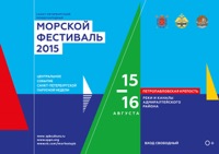 Санкт-Петербургский морской фестиваль 2015