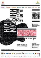 Фестиваль Ural Music Night в Екатеринбурге