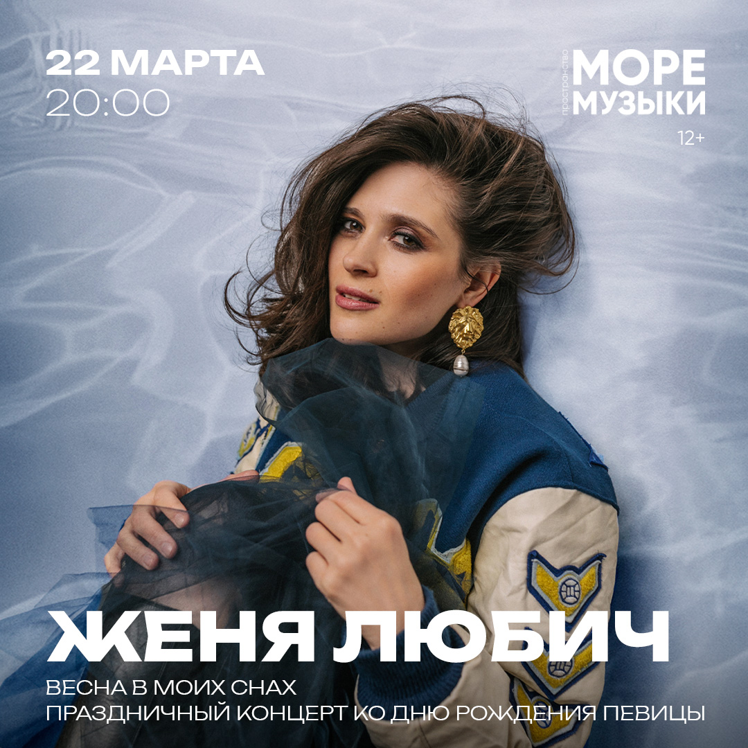 Концерт в Москве в ночном океанариуме 